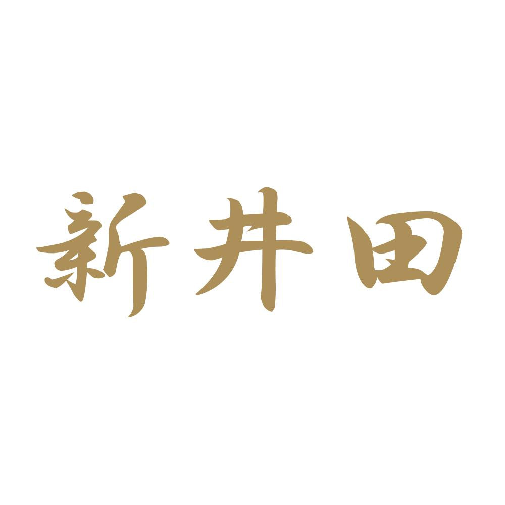 新井田 9