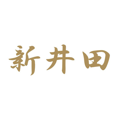 新井田 9