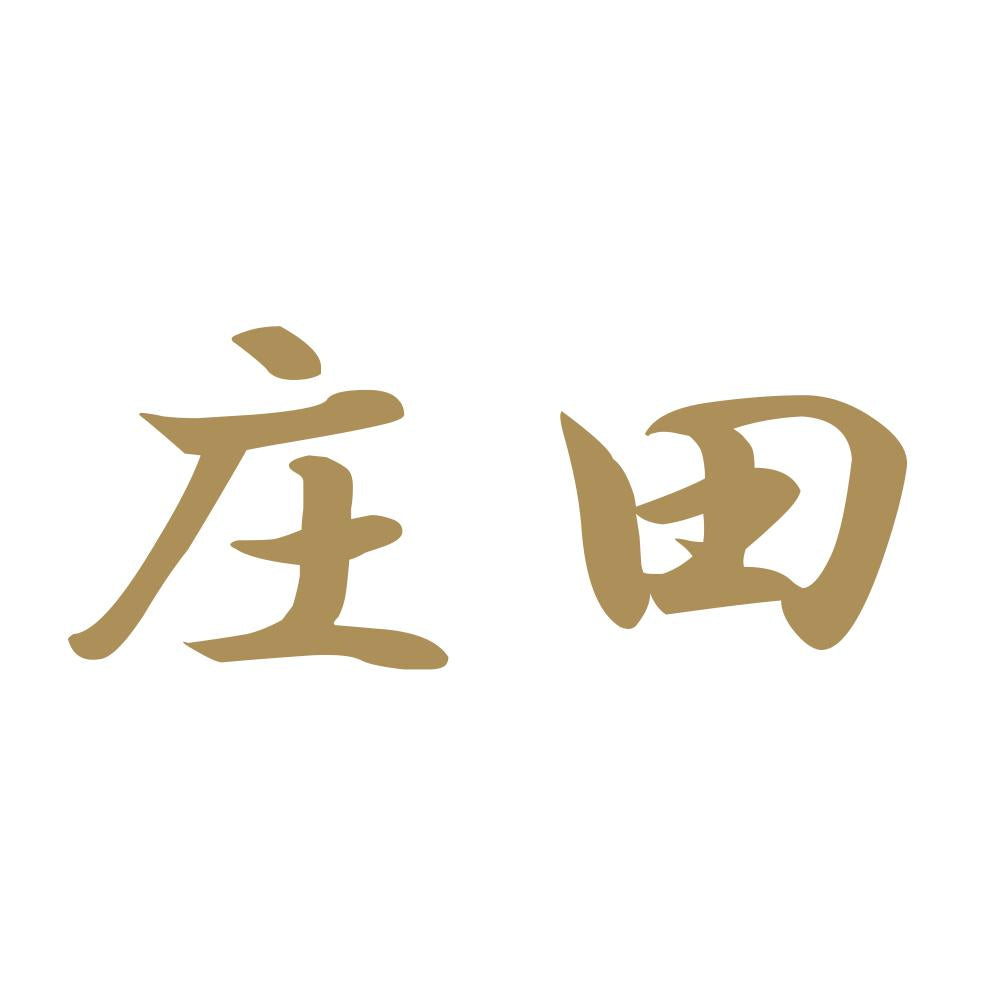 庄田 9