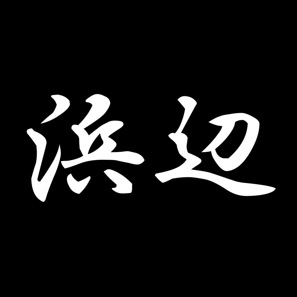 浜辺 7