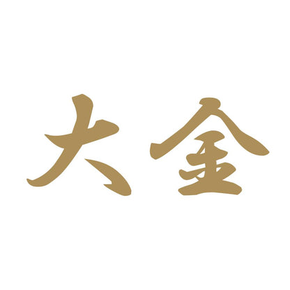 大金 9