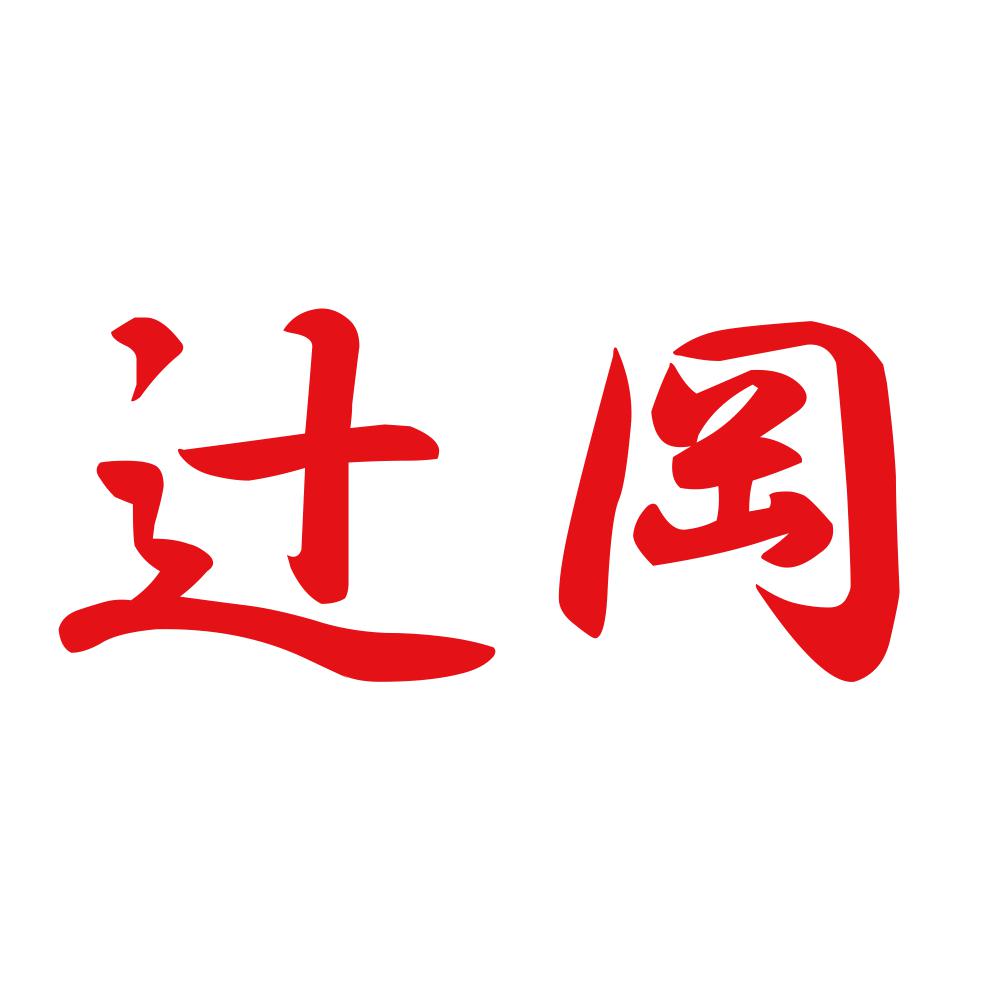 辻岡 8