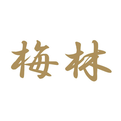 梅林 9