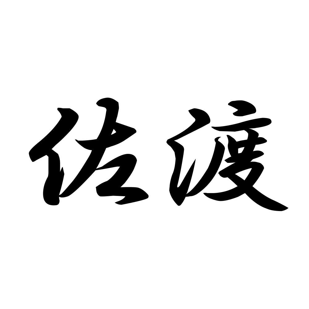 佐渡