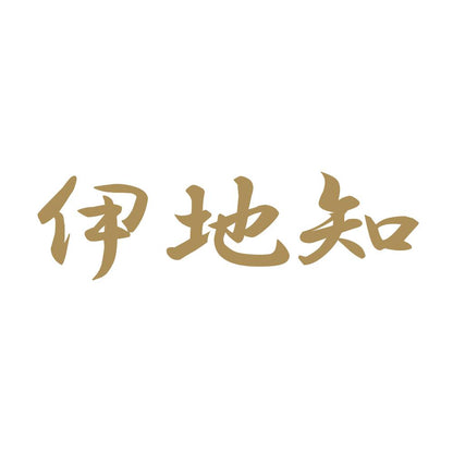 伊地知 9