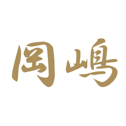岡嶋 9