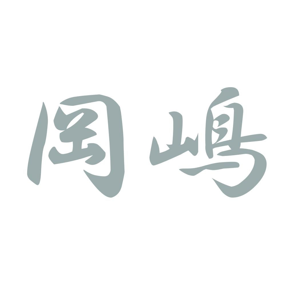 岡嶋 10