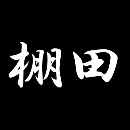 棚田 7