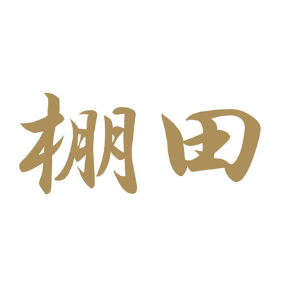 棚田 9