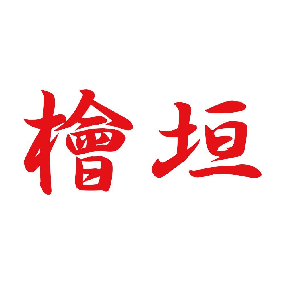 檜垣 8