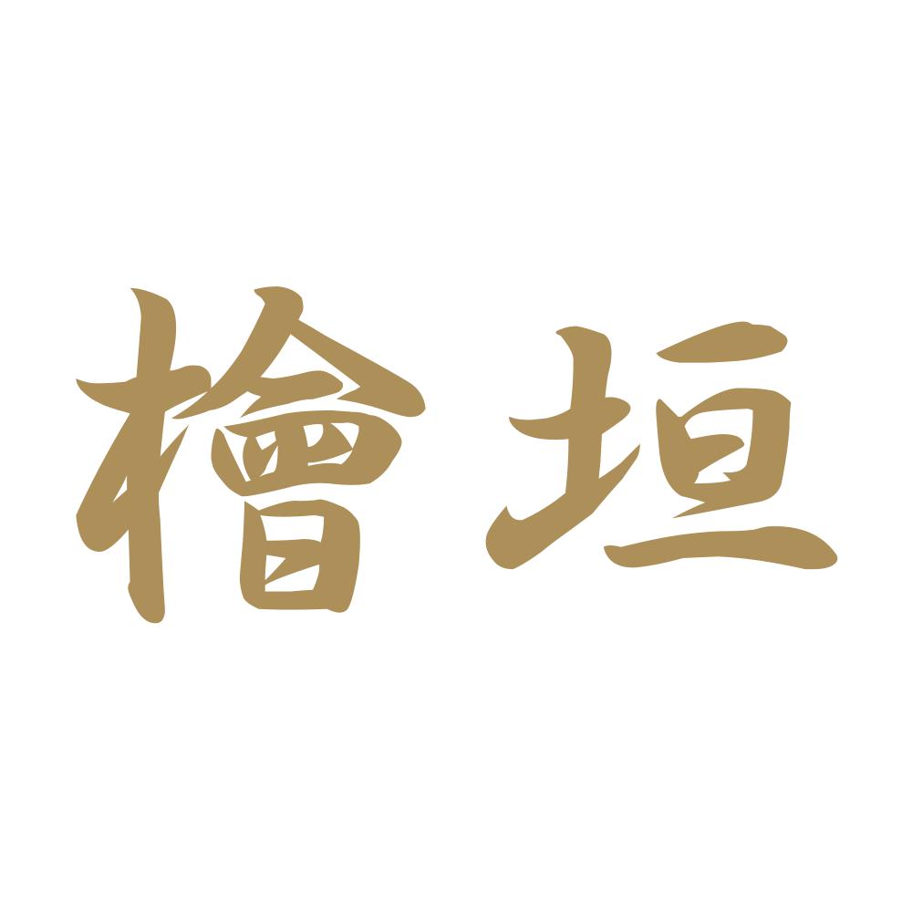 檜垣 9