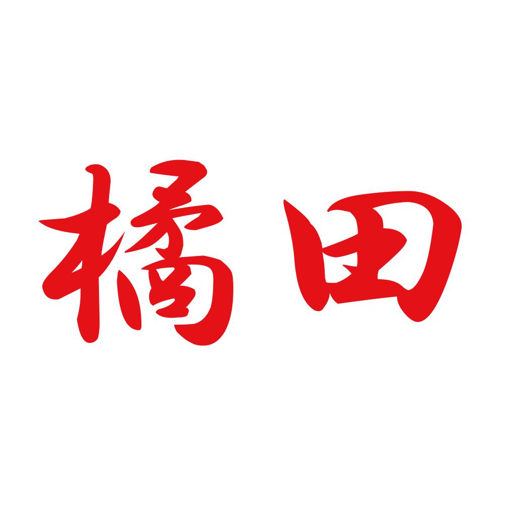 橘田 8