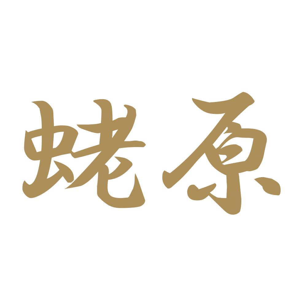 蛯原 9