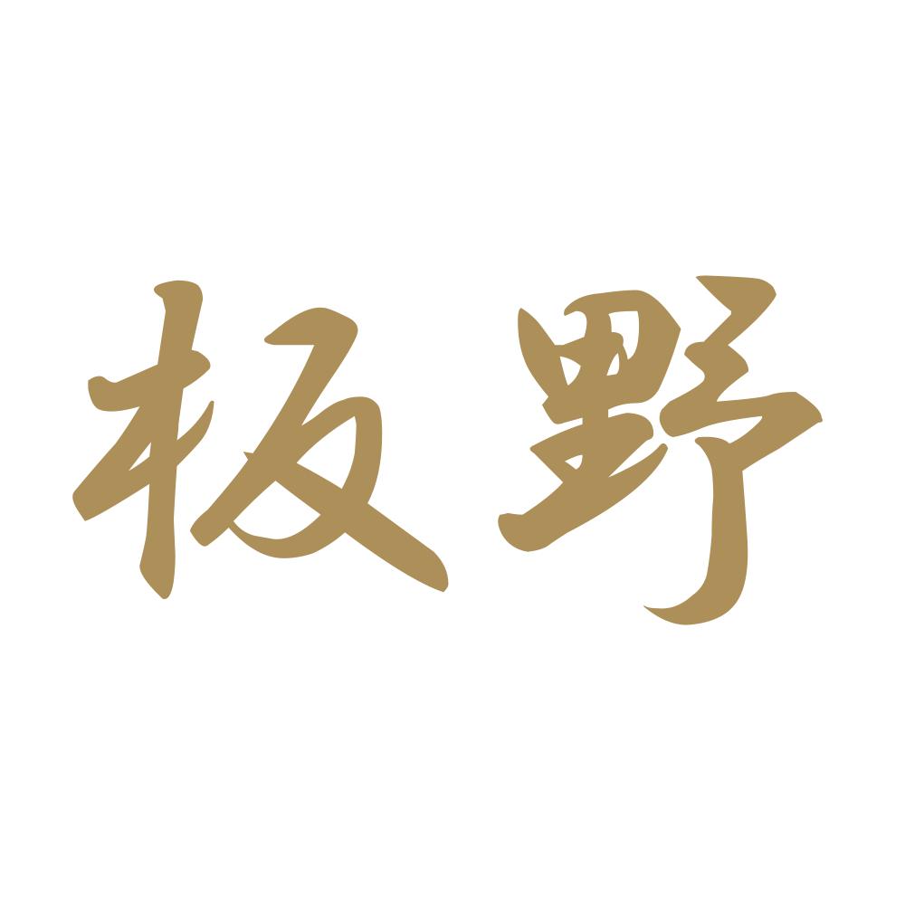 板野 9