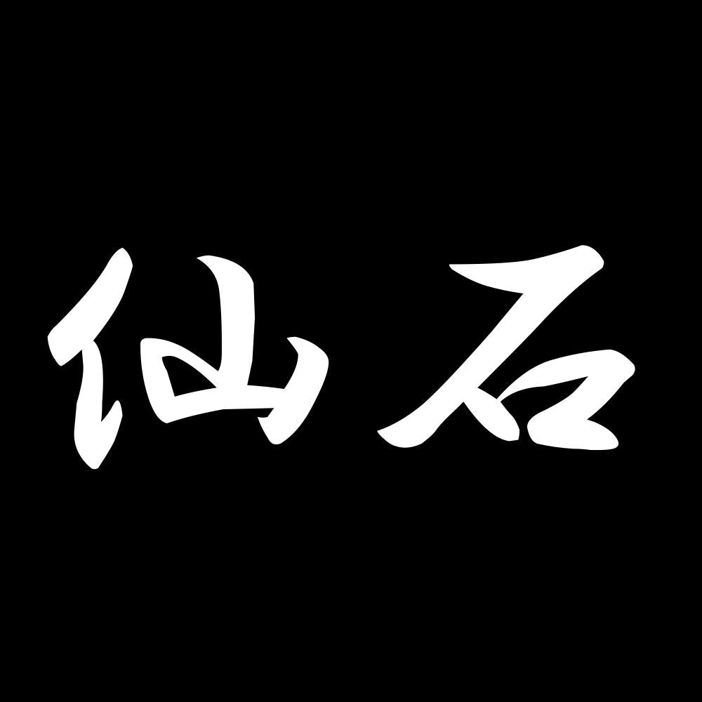 仙石 7