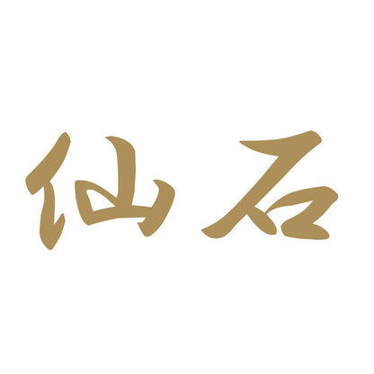 仙石 9