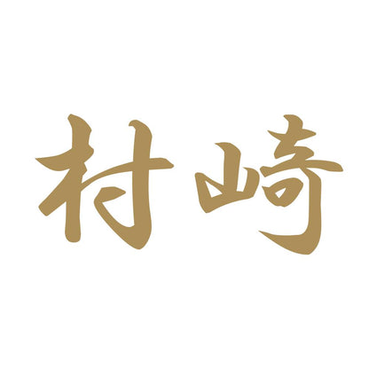 村崎 9