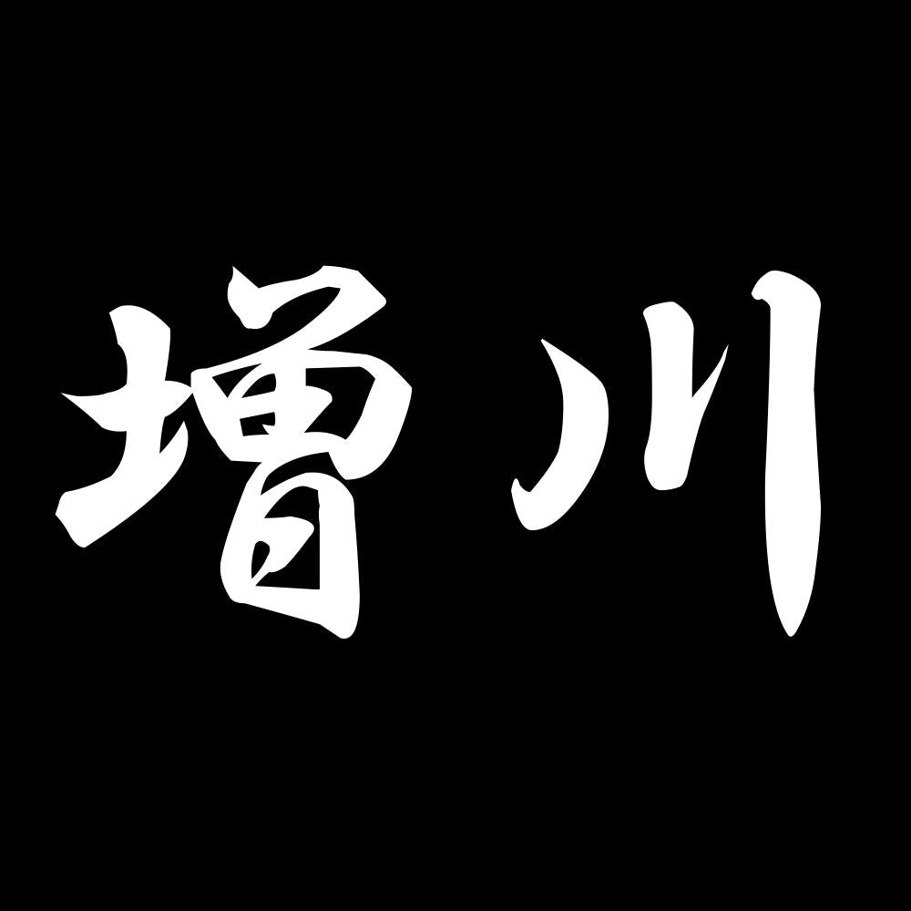 増川 7