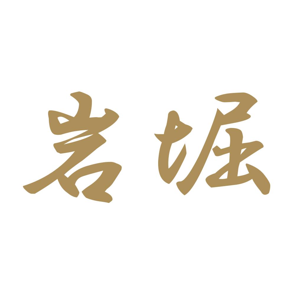 岩堀 9