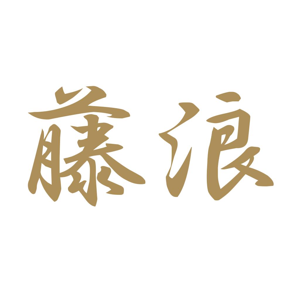 藤浪 9