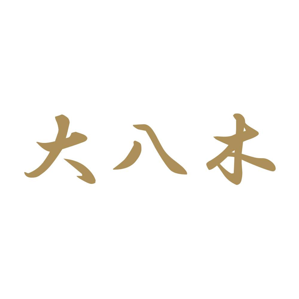 大八木 9