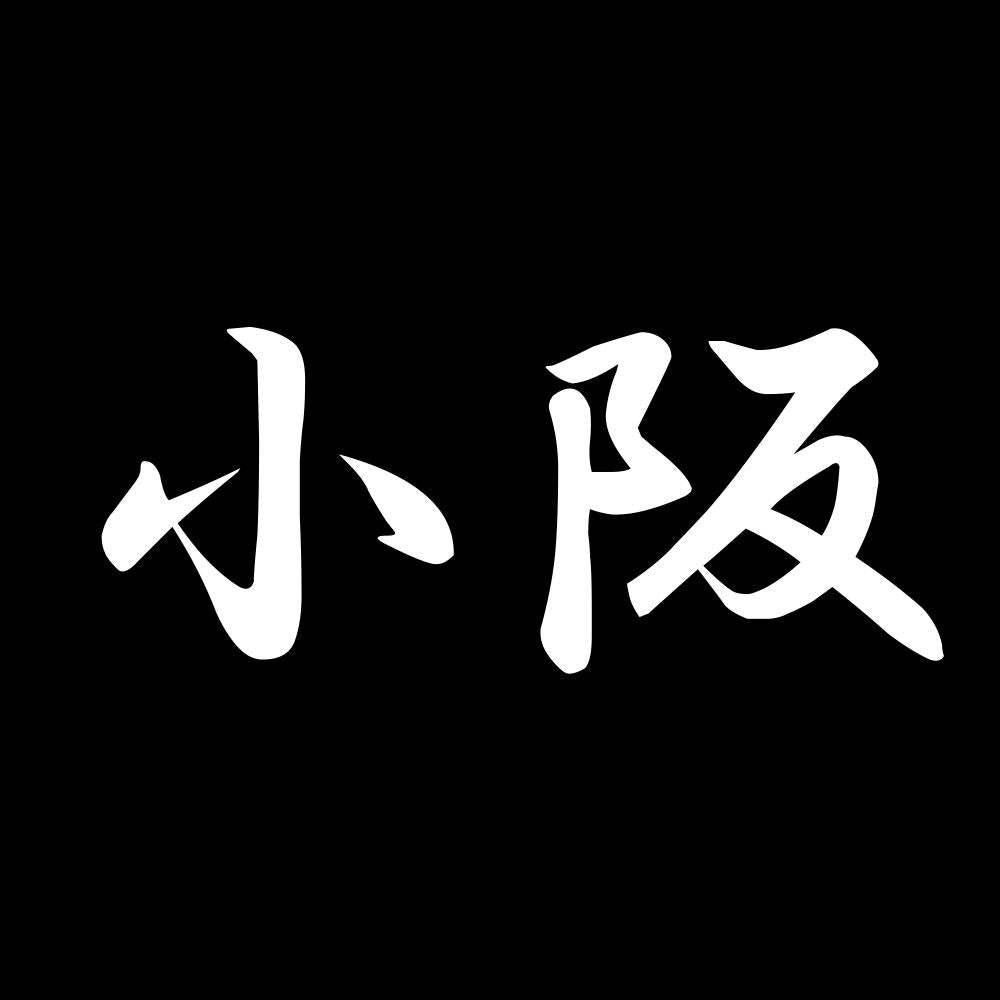 小阪 7