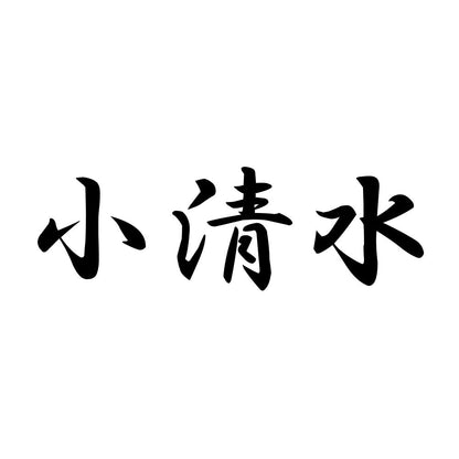 小清水