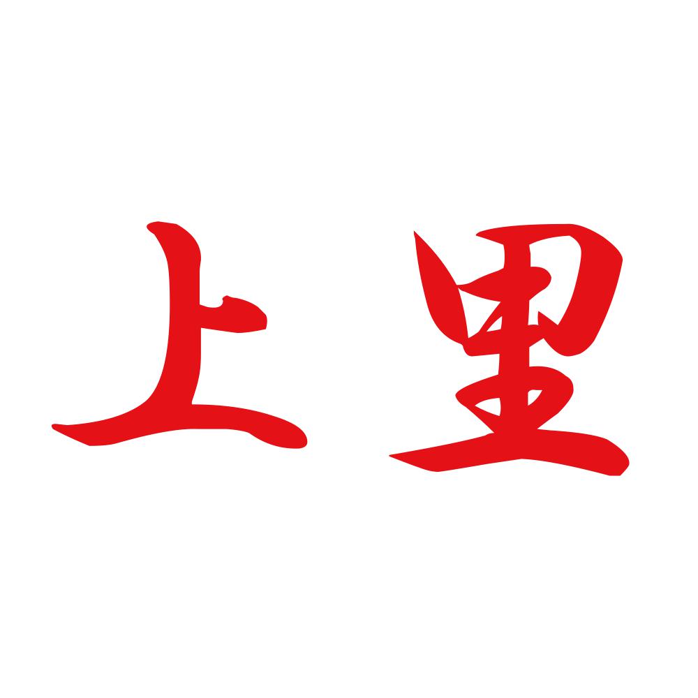 上里 8