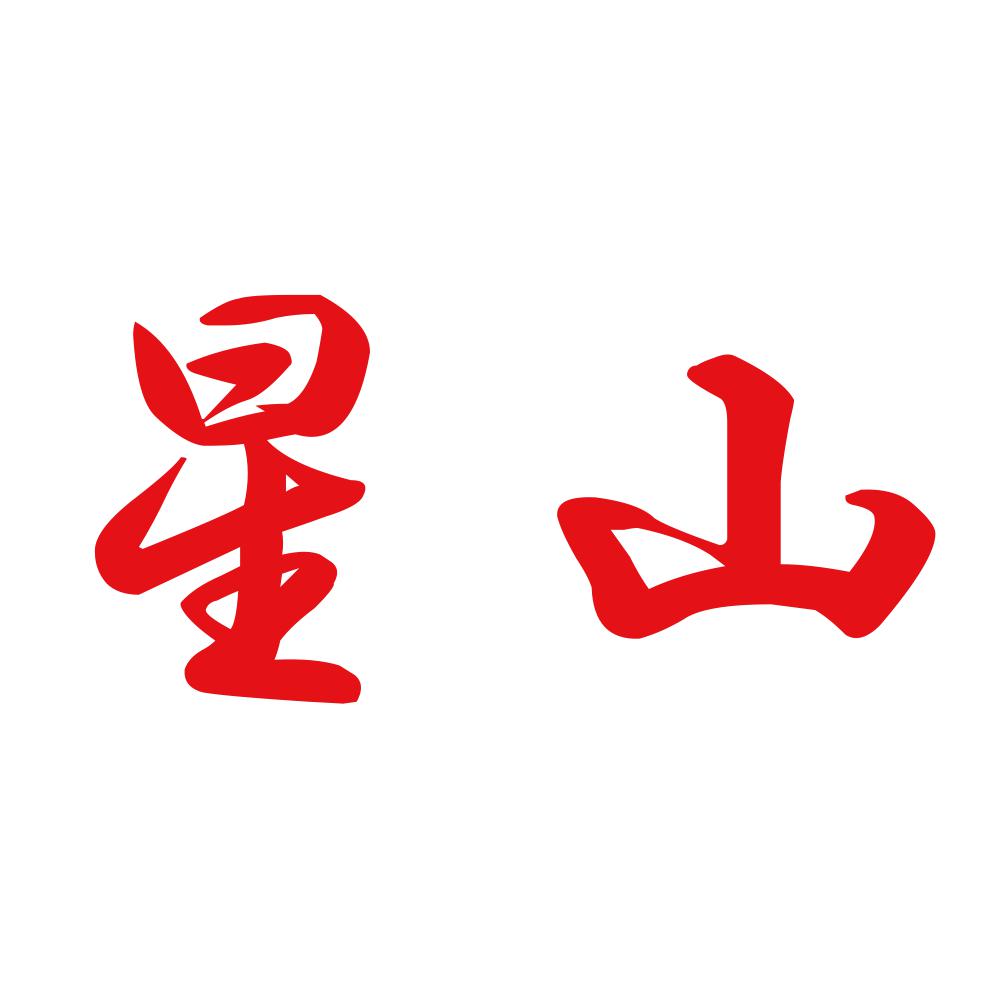 星山 8