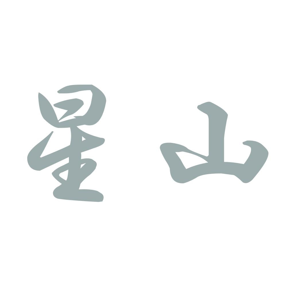 星山 10