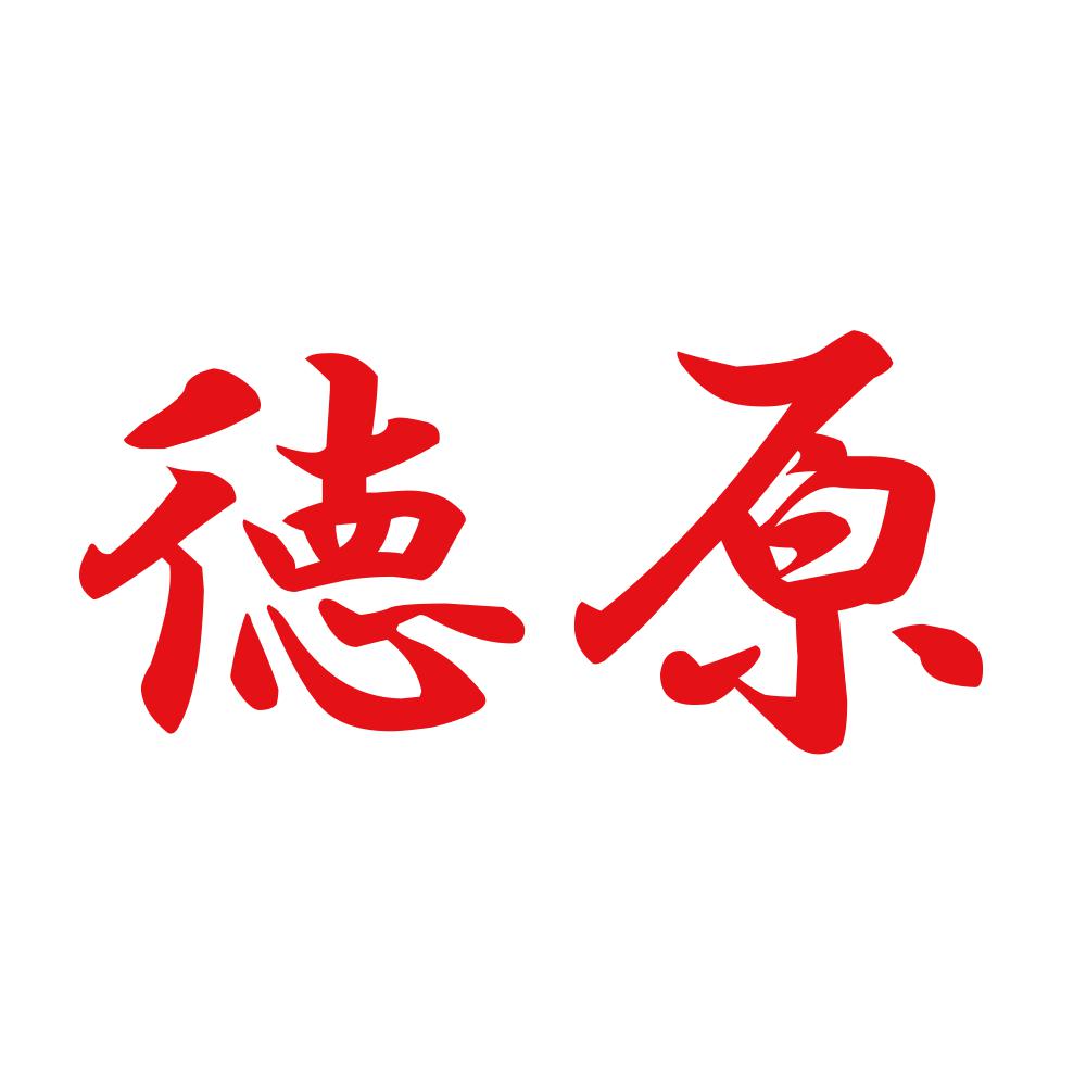 徳原 8