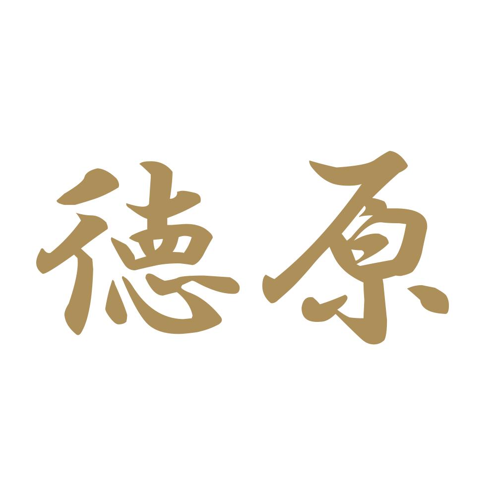 徳原 9