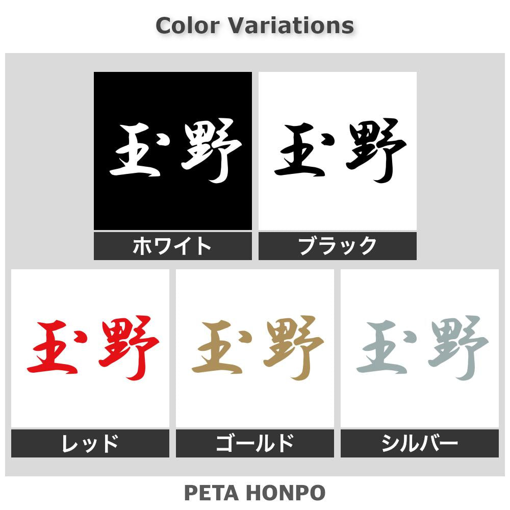 玉野 2