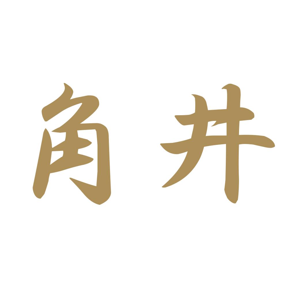 角井 9