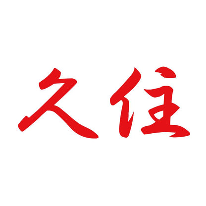 久住 8