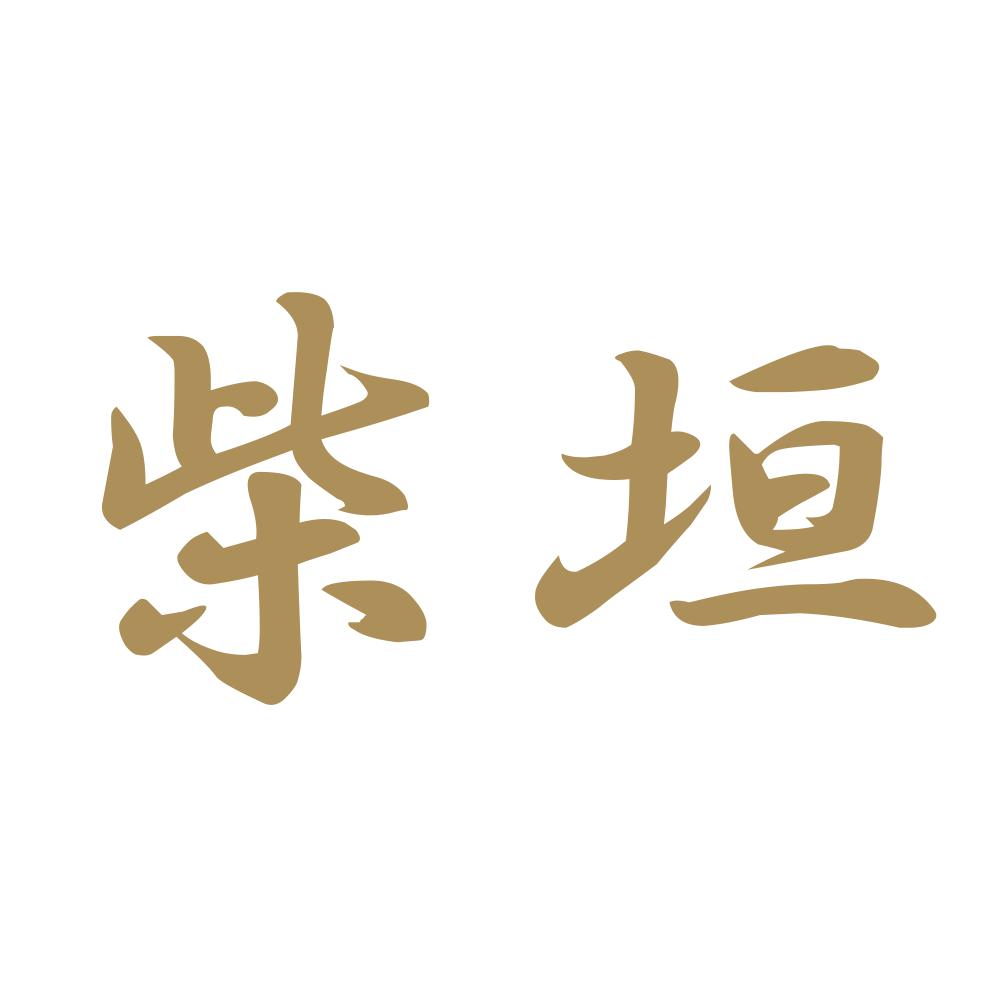 柴垣 9