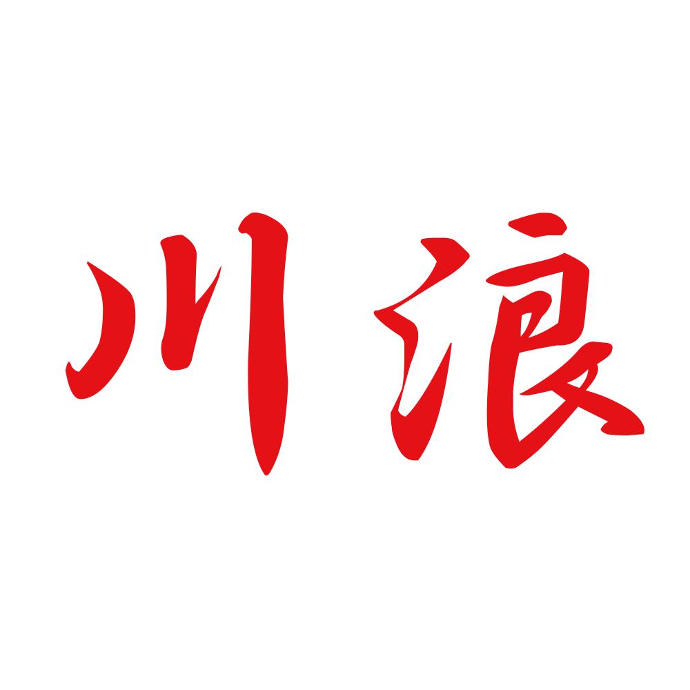 川浪 8
