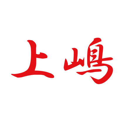 上嶋 8
