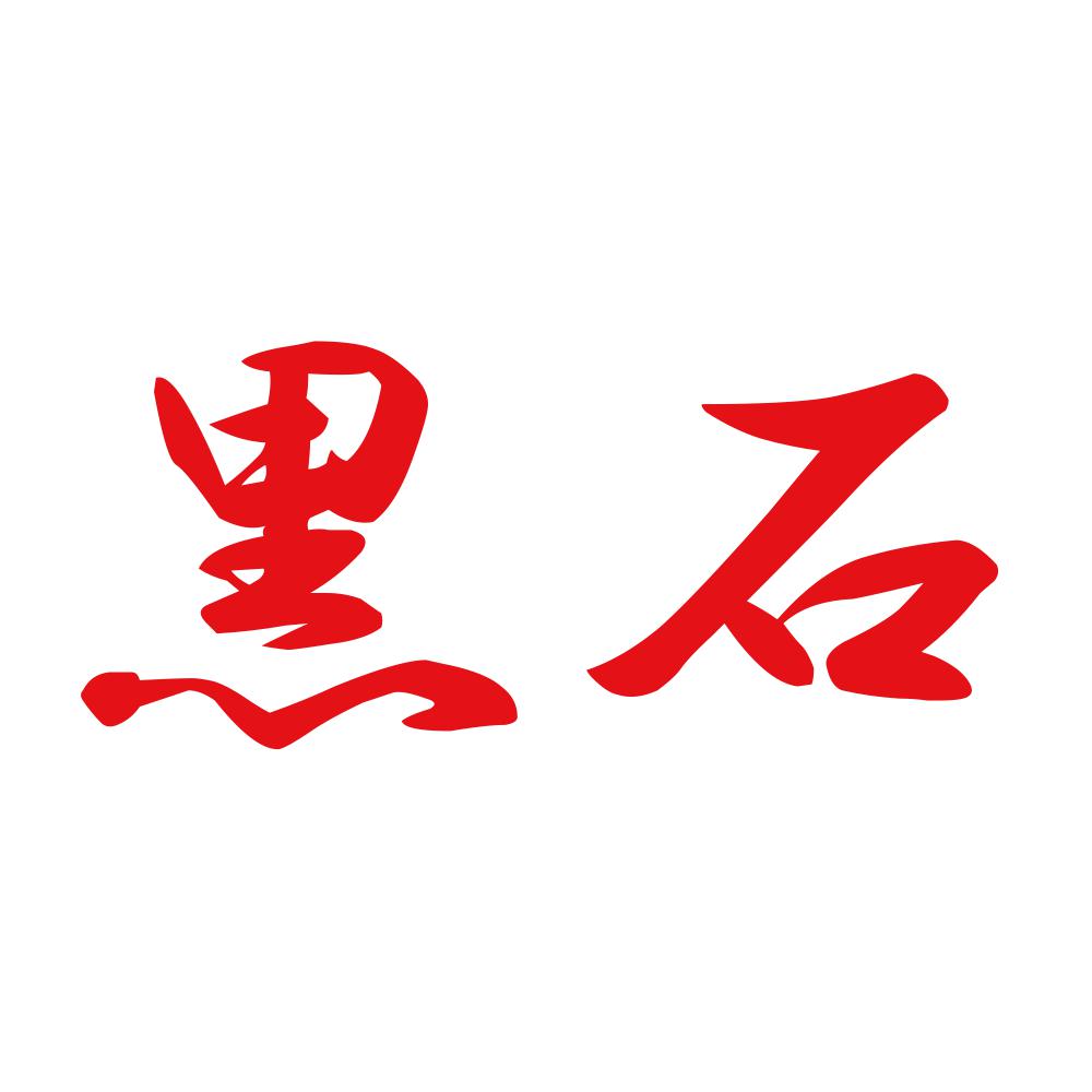 黒石 8