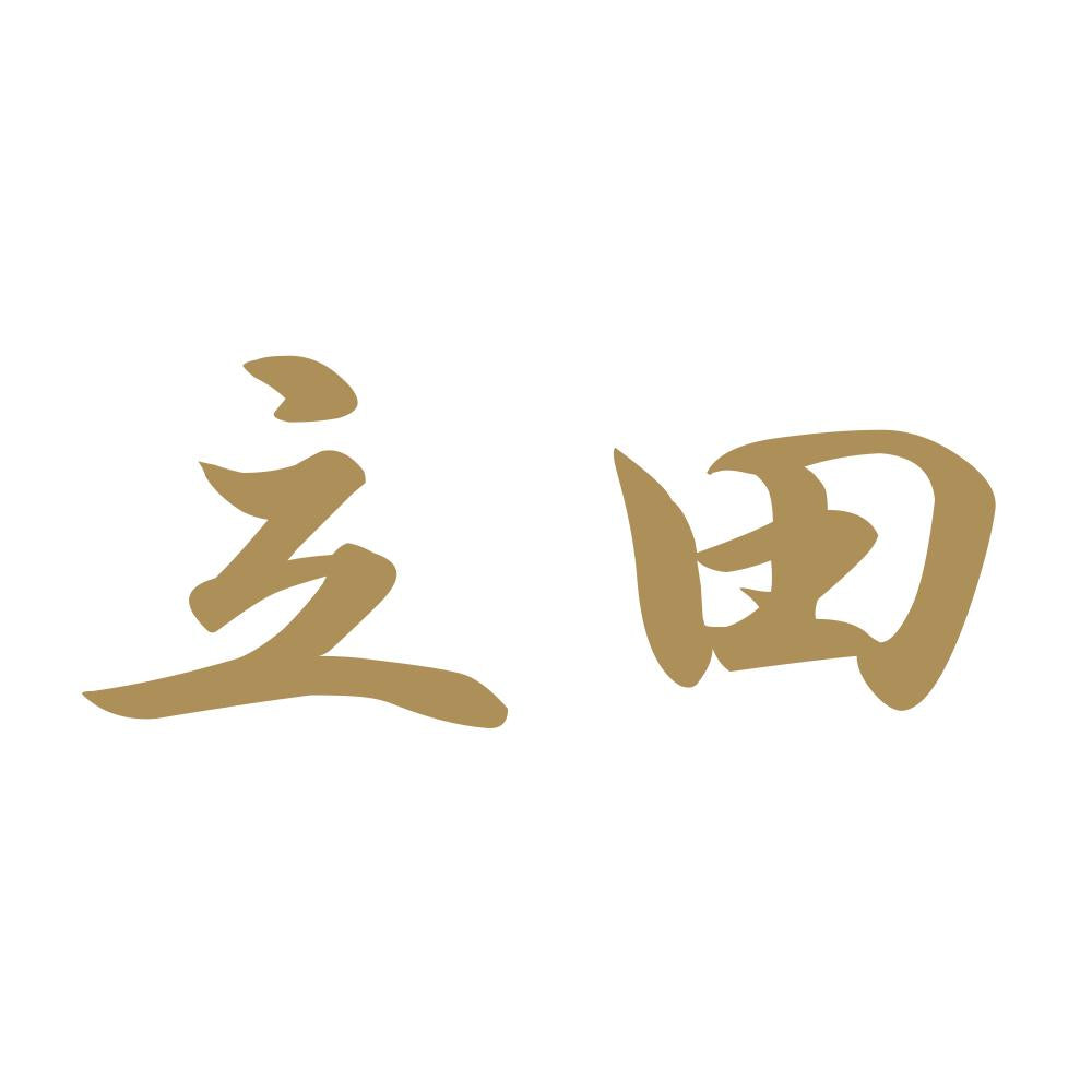 立田 9