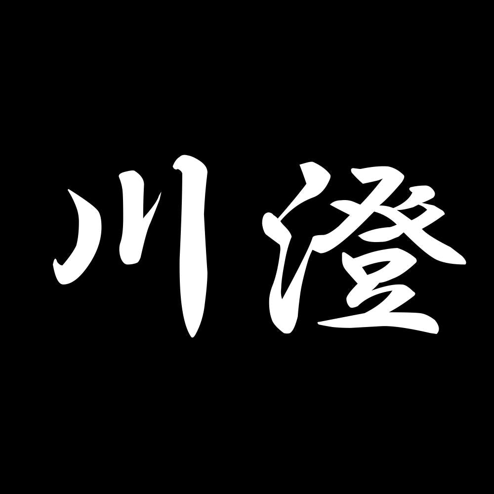 川澄 7