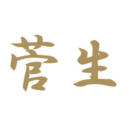 菅生 9