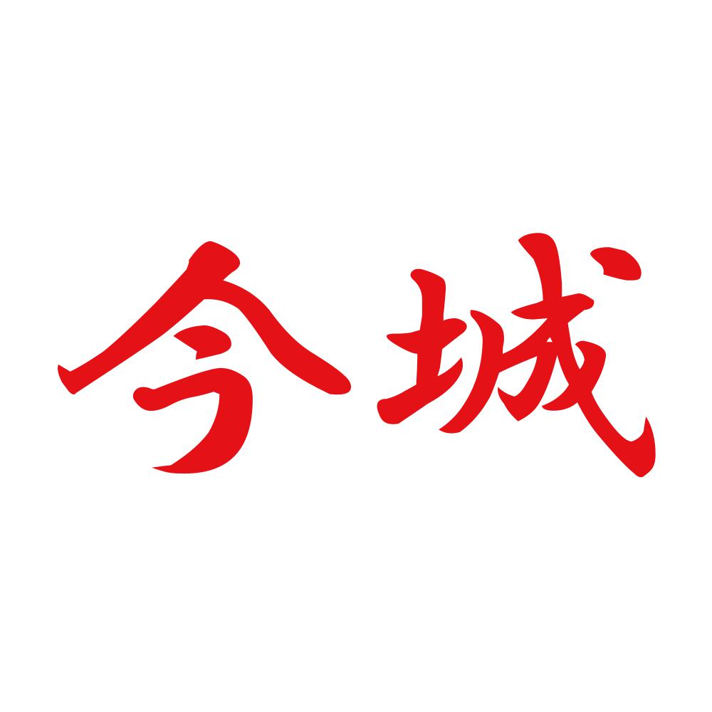今城 8