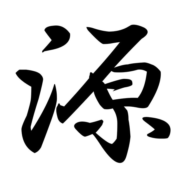 源