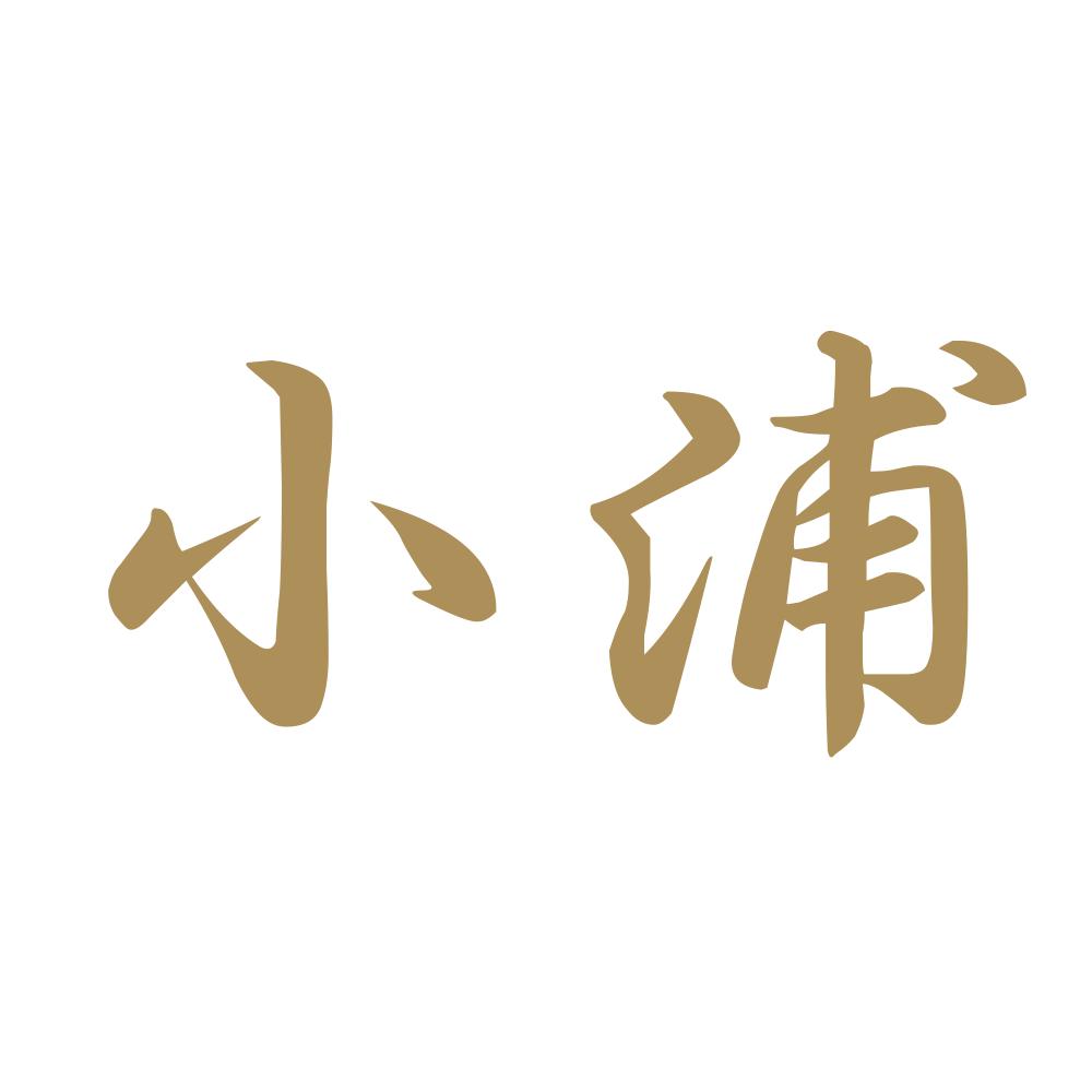 小浦 9