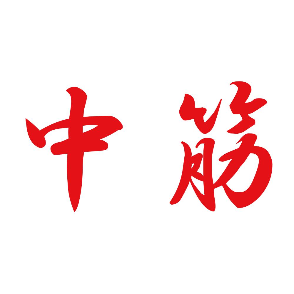 中筋 8