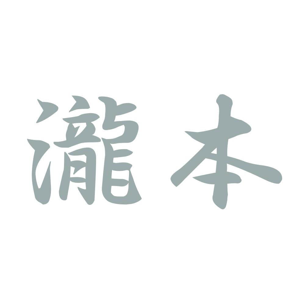 瀧本 10