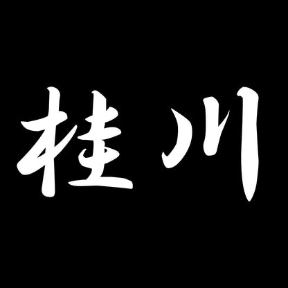 桂川 7
