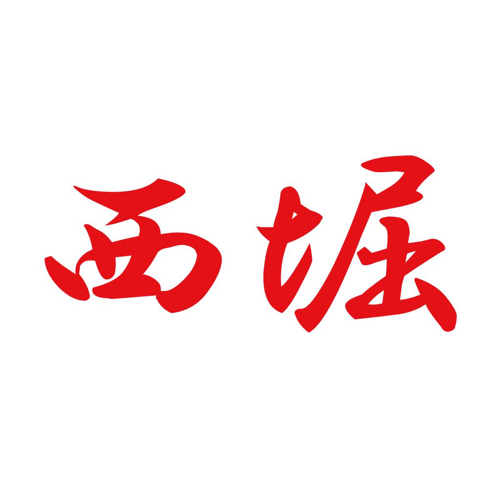 西堀 8