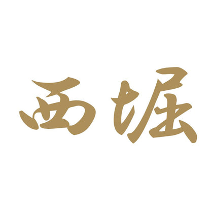 西堀 9